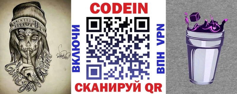 Кодеин напиток Lean (лин)  купить   мега как зайти  Полярные Зори 